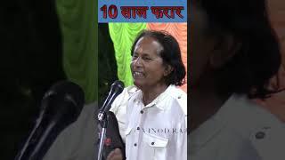 10 साल फरार  Hasya Kavi Sammelan  10 Sal Farar  Vinod Rajyogi  COMEDY