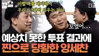 #코미디빅리그 관객도 예상치 못한 양세찬의 옥땅으로 따라와 등장 방향까지 손수 알려주는 황제성ㅋㅋ 문세윤도 덩달아 당황함 관객의 선택에 따라 완성되는 극장