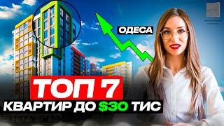 ТОП-7 квартир до 30 тис.дол в Одесі  Нерухомість Одеси  Новобудови Одеси