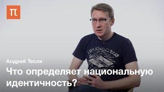 Проект русского имперского национализма — Андрей Тесля