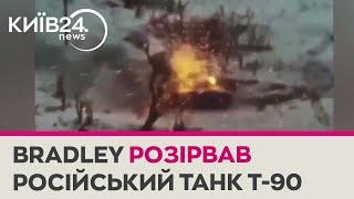 Bradley проти T-90 із російського танка зробили решето
