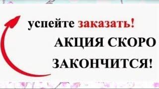 Успейте заказать Акция скоро закончится Питомник растений Е. Иващенко