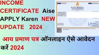 HOW TO APPLY INCOME CERTIFICATE  INCOME CERTIFICATE AISE APPLY KARE  STEP BY STEP PROCESS  2024 