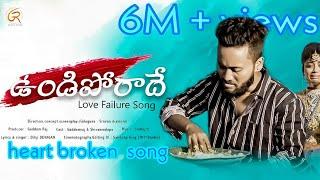 Undiporaadhey Official Love failure song  Sravan diamond  Gaddam raj  Indrajit  Dilipdevagan