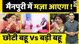 Aparna Yadav ने BJP प्रदेश अध्यक्ष से की मुलाकात Mainpuri से चुनाव लड़ने की अटकलें तेज