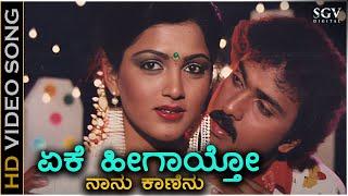 Eke Heegaytho Nanu Kanenu - HD Video Song - Anjada Gandu  Ravichandran  Kushbu  SPB  B R Chaya