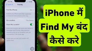 How To Turn OFF Find My iPhone  iPhone Me Find My Kaise Band Kare