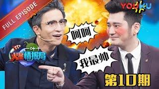 【火星情报局 第二季】EP10  没骗过爸妈不叫青春期  汪涵钱枫田源刘维薛之谦郭雪芙  2016情景科幻综艺脱口秀  优酷 YOUKU