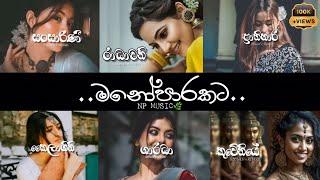 Manoparakata මනෝපාරකට  Slowed + Reverb Songs Collection Sinhala #manoparakata #songs