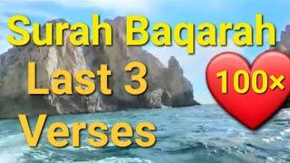 100× Surah Baqarah Last 3 Verses  Surah Al Baqarah Last 3 Verses 100 Times 