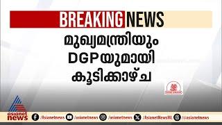 വിവാദങ്ങൾക്കിടെ മുഖ്യമന്ത്രിയുമായി കൂടിക്കാഴ്ച്ച നടത്തി ഡിജിപി  Pinarayi Vijayan  DGP