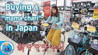 Back in Japan and Buying a Mama-chari Bicycle ママチャリ購入 New Bike Day