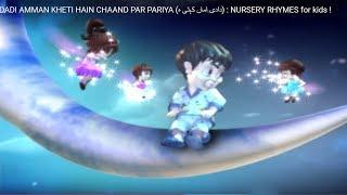 DADI AMMAN KHETI HAIN CHAAND PAR PARIYA  Kids Dancing with Little Fairies on The Moon 