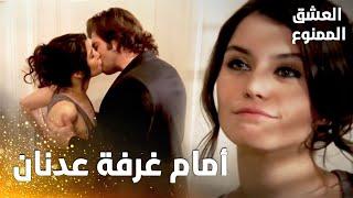 مسلسل العشق الممنوع  مقطع من الحلقة 28   Aşk-ı Memnu  مهنّد يقبل سمر داخل القصر أمام غرفة عدنان