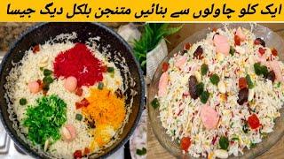 Mutanjan Rice Recipe  Shadiyon Wala Degi Zarda  Coulrful Rice Recipe  zarda recipe  Sweet Rice 