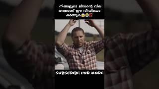  ഈ വീഡിയോ കണ്ട് നിങ്ങൾ പേടിക്കരുത്#shorts #viral #trending #factsmalayalam