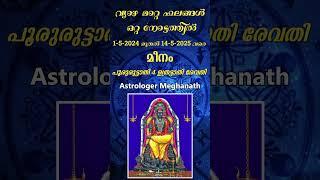 Vyazha Mattam 2024 Meenam  Jupiter Transit Predictions 2024 Meenam