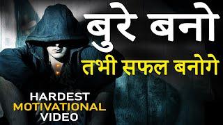 BURE BANO TABHI SAFAL BANOGE  Hardest Motivational Video in Hindi for Successful Life and Happiness