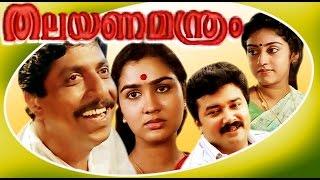 Thalayanamanthram  Malayalam Superhit Movie  Sreenivasan & Urvashi