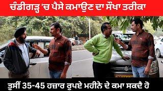 Cab Driver Earing Chandigarh    Work Chandigarh   Cab Driver Earning  Desi Television Vlog