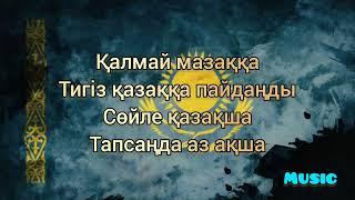 Сөйле қазақша - Әділет Жауғашар  Текст песни  OST Zhezduha  Караоке