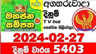 Mahajana Sampatha 5403 2024.02.27 #Lottery #Results මහජන සම්පත Today  #Lotherai #dinum #anka NLB