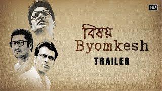 Bishoy Byomkesh বিষয় ব্যোমকেশ  Byomkesh Bakshi Film Festival  Hoyejak  hoichoi