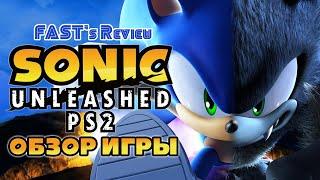 Что-то неоднозначное feat. Max  Обзор Sonic Unleashed PS2 & Wii  Fasts Review