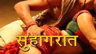 Suhagraat Hot Video  Indian Couple Suhagraat Story  Wife First Wedding Night With Husband