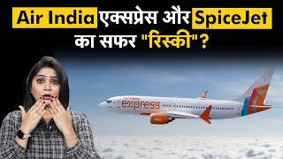 Air India Express  Spicejet के विमानों पर खतरा DGCA ने दी Advisory