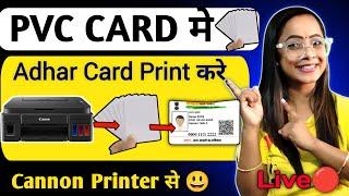Pvc Card मे Adhar card Print केसे करे All Types Printer से  How to Print in Pvc Card 2024 