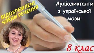 Диктант. Дніпро. 8 клас.