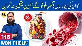 KHOON Ki Bimariyon Mein Ghaltiyan  Home Remedies Se Khatra  Dr. Ibrahim