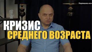 Вся правда  Кризис среднего возраста  Психолог Павел Решетов