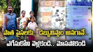 Fake Old Coin Buyers  Online Cyber Crime Fraud in Kamareddy  Samayam Telugu