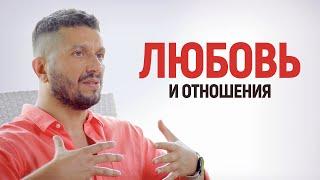 Как правильно построить отношения? Часть 1