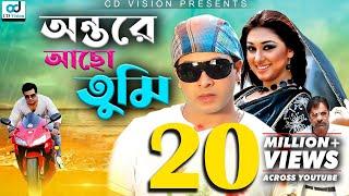 অন্তরে আছো তুমি   Shakib Khan  Apu Biswas  Misha  Bangla Movie