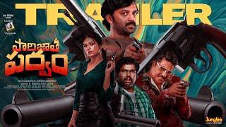 Paarijatha Parvam Trailer  Chaithanya Rao  Sunil  Shraddha Das  Ree  Viva Harsha  Santosh K