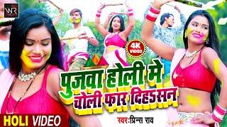 #latest_holi_video_2020  पुजवा होली मे चोली कवनो फार दिहसन  Pujawa Holi Me Choli Kawano Far