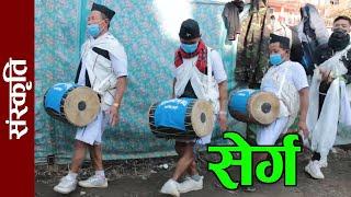 Gurungs Serga ।। सेर्ग किन र कसरी नाचिन्छ