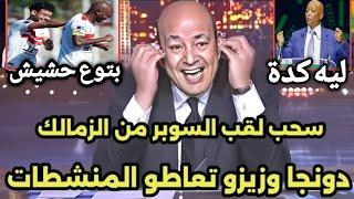 عاجل ورسميا إعادة مباراة السوبر الافريقي بين الاهلي والزمالك ومواجهة قويه جدا بين الاهلي وريال مدريد