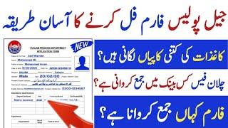 How to fill Jail Police Application Form and Submit 2023  Jail Police Apply ka Trika