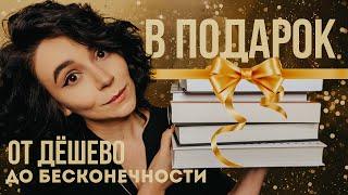 Что подарить на Новый год?  Эти книги не разочаруют 