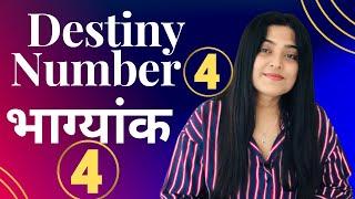 Know About Destiny Number 4 - Bhagyank 4 भाग्यांक 4  Numerology - Priyanka Kuumar Hindi