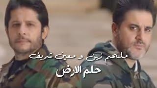 Moeen Shreif & Melhem Zein - Helem El Ared Official Music Video   معين شريف - حلم الأرض