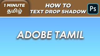 How to make the PERFECT Text Drop Shadow in Tamil  Quick Photoshop Tutorial தமிழ் #66