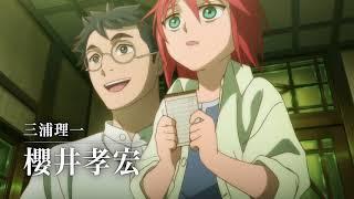 TVアニメ『魔法使いの嫁』パッケージ第3巻 PV