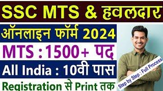 SSC MTS Online Form 2024 Kaise Bhare  How to fill SSC MTS and Havildar Online Form 2024  SSC MTS