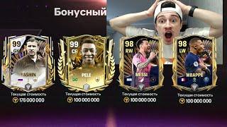 я НЕ ПОВЕРИЛ в это ПОЙМАЛ ИХ в НАБОРАХ TOTS в FC MOBILE 24