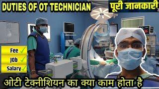 Duties of ot technician  ओटी टेक्नीशियन का क्या काम होता है  full information #courses after12th